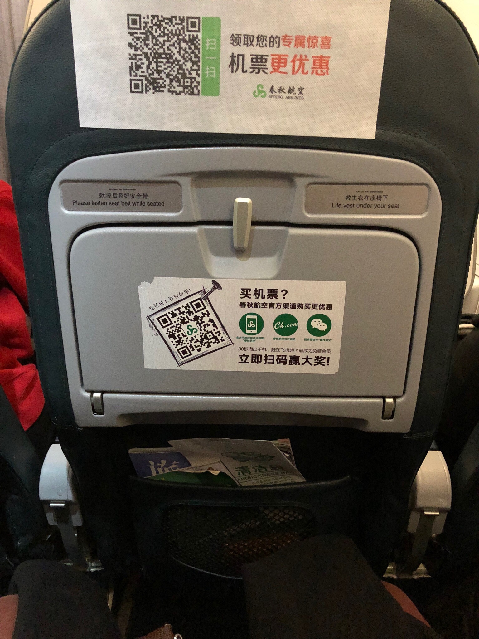 a seat with a qr code on it